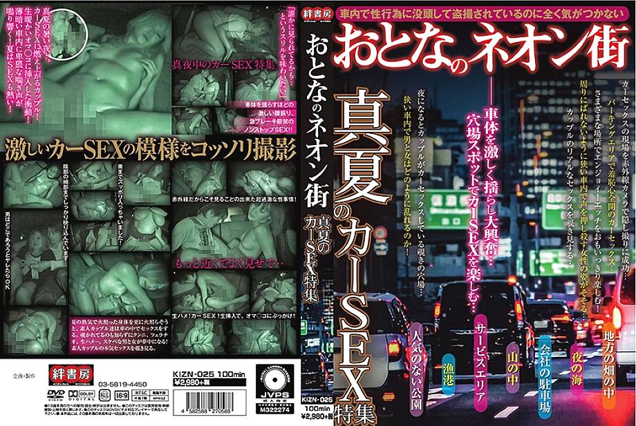 KIZN-025 DVD Cover