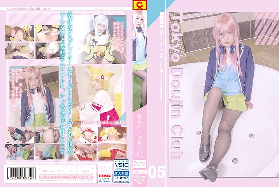 TDC-005 DVDカバー画像