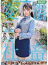 BAZX-253 DVD Cover