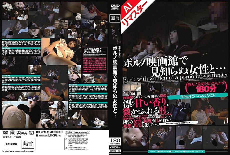 REMUGON-115 DVD Cover