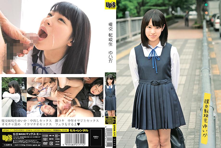 UPSM-171 DVDカバー画像