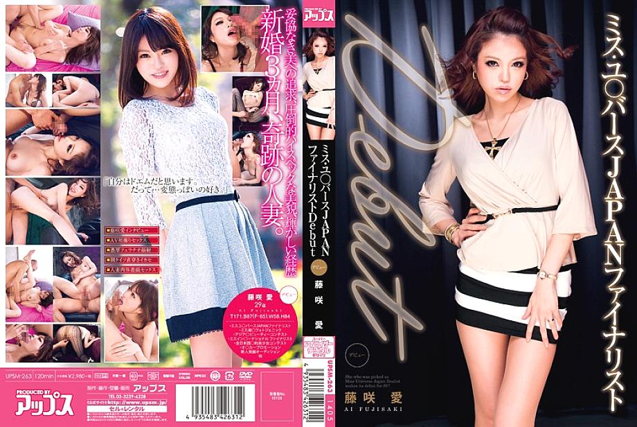 UPSM-263 DVD Cover