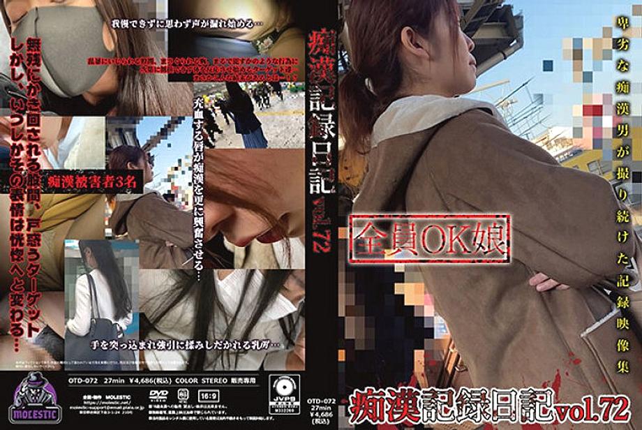 OTD-072 DVD封面图片 