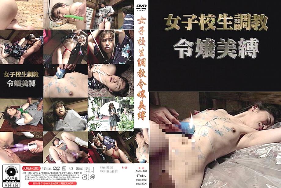 NAGA-122 DVD Cover