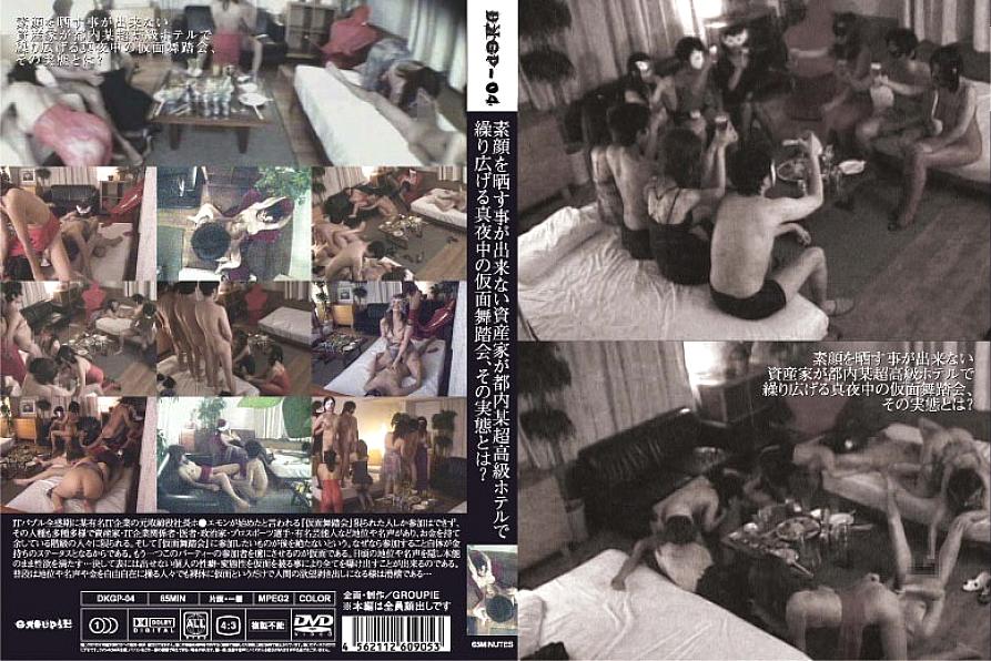 DKGP-04 DVD Cover