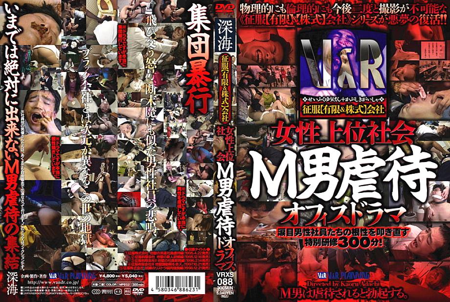 VRXS-088 DVD封面图片 