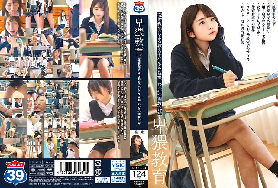 STSK-023 DVDカバー画像