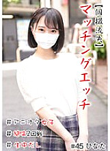 HNHU-045 DVDカバー画像