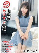 HNHU-133 DVDカバー画像