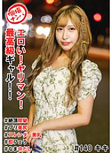 HNHU-140 DVD Cover