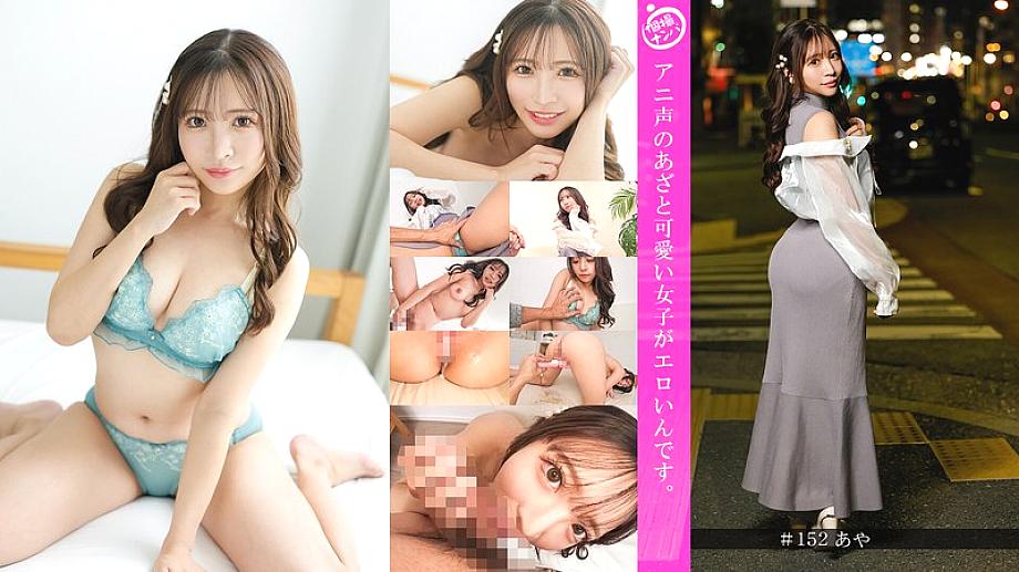 HNHU-152 DVD Cover