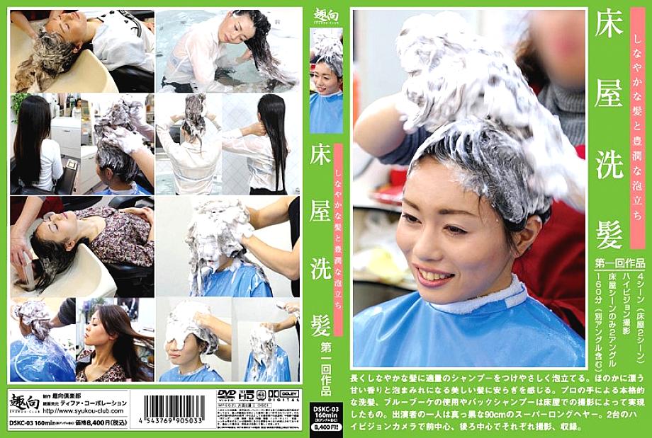 DSKC-03 DVD Cover