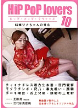 HPL-10 DVD Cover