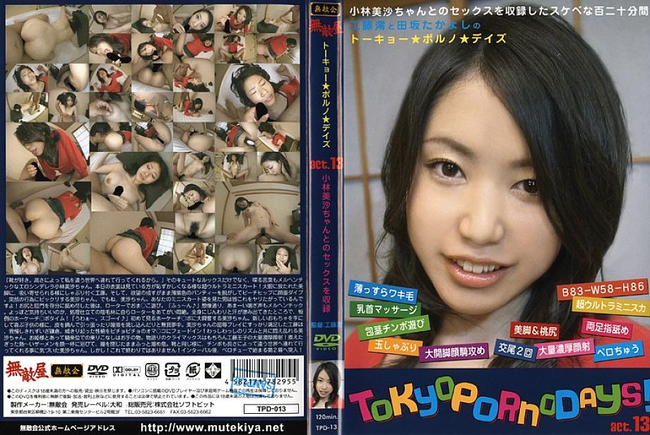 TPD-13 DVD Cover