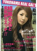 YRG-002 DVD Cover