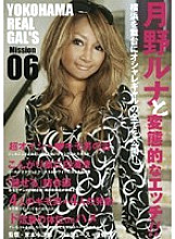 YRG-006 DVD Cover