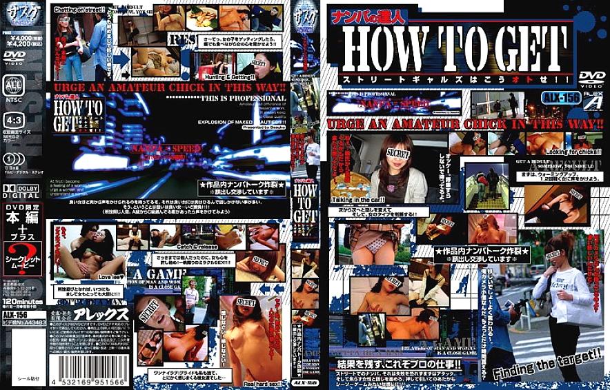 ALX-156 DVDカバー画像