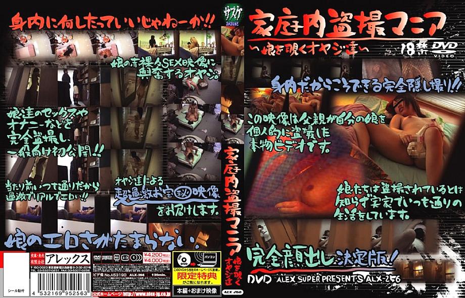 ALX-256 DVD封面图片 