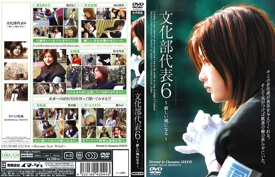 IMGS-044 DVD Cover