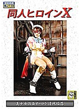 DHRY-013 DVD Cover