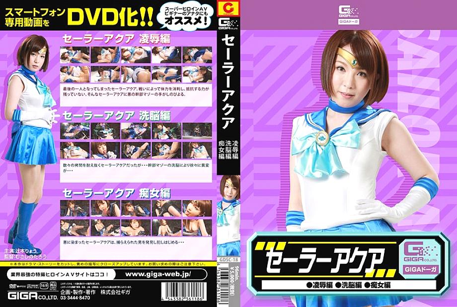GDSC-018 DVD Cover