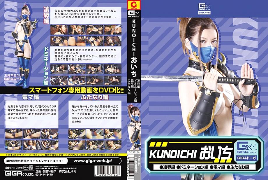 GDSC-024 DVD封面图片 