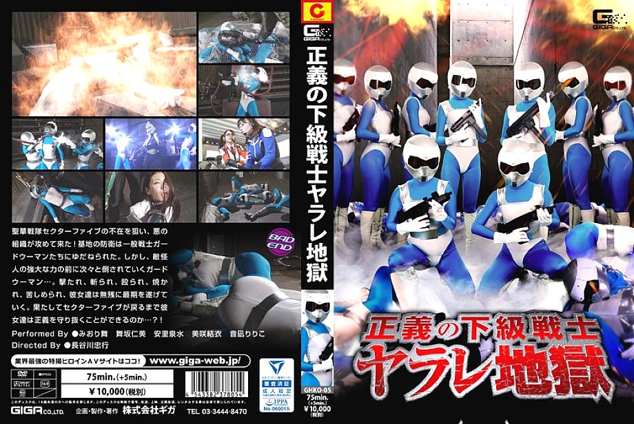 GHKO-005 DVD Cover