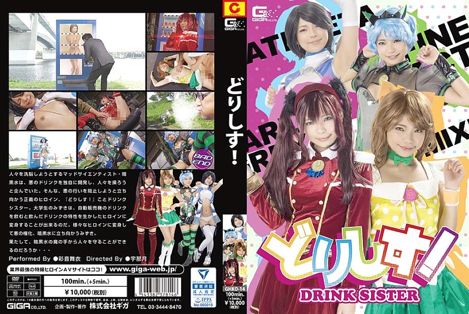 GHKO-014 Sampul DVD
