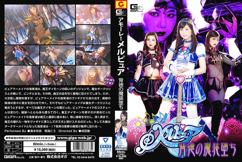 GHKO-063 Sampul DVD