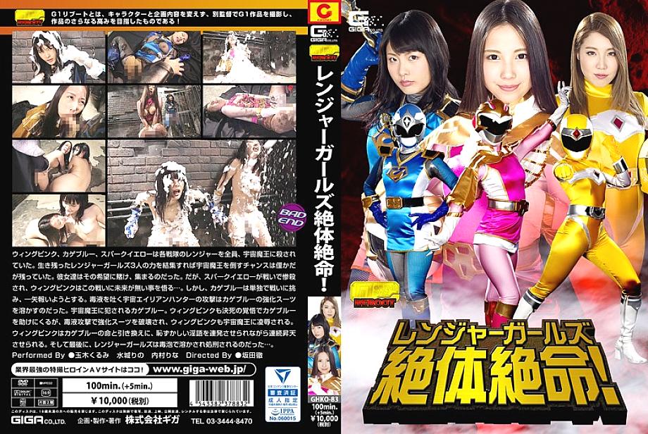 GHKO-083 DVDカバー画像