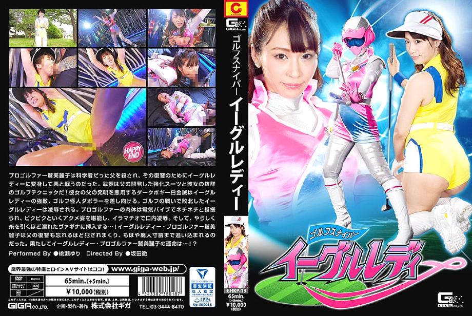 GHKP-018 Sampul DVD