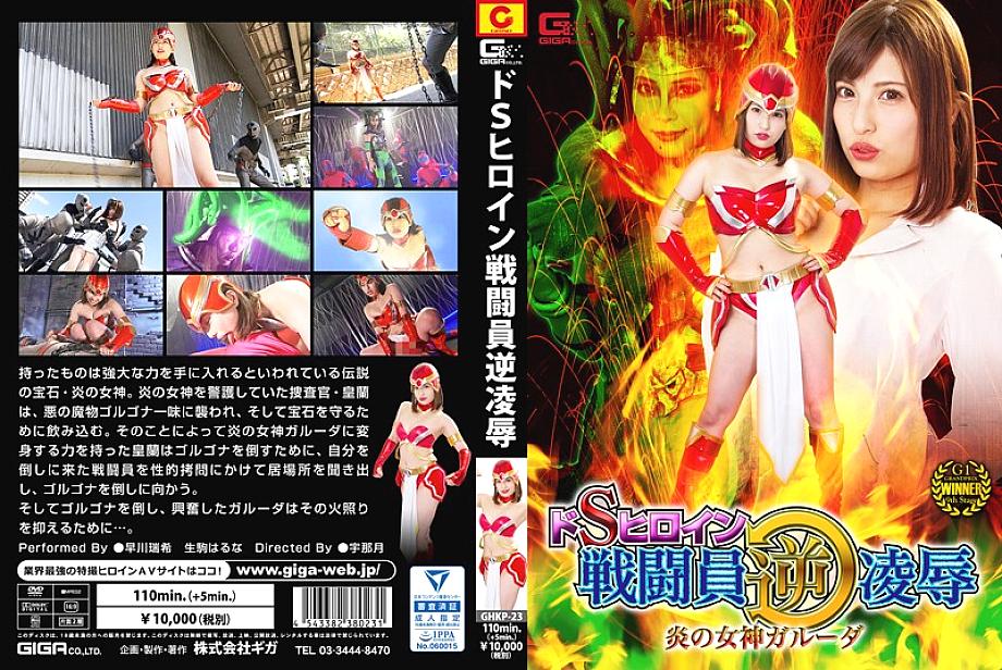 GHKP-023 Sampul DVD