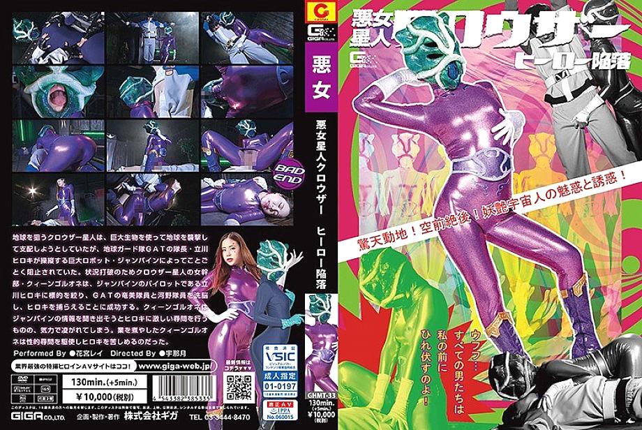 GHMT-033 DVDカバー画像