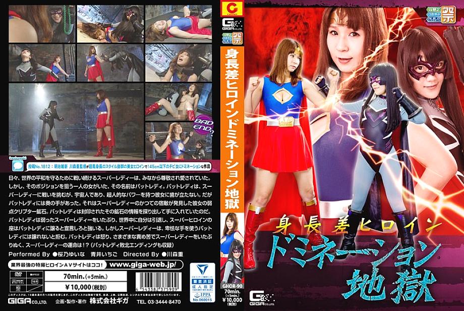 GHOR-090 Sampul DVD