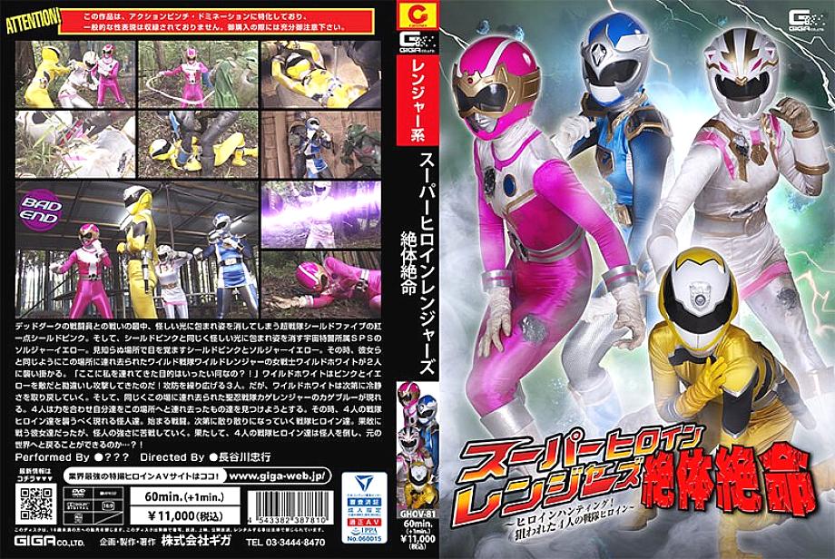GHOV-081 DVD封面图片 