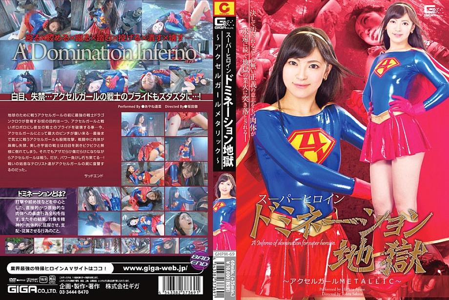 GHPM-069 DVD Cover