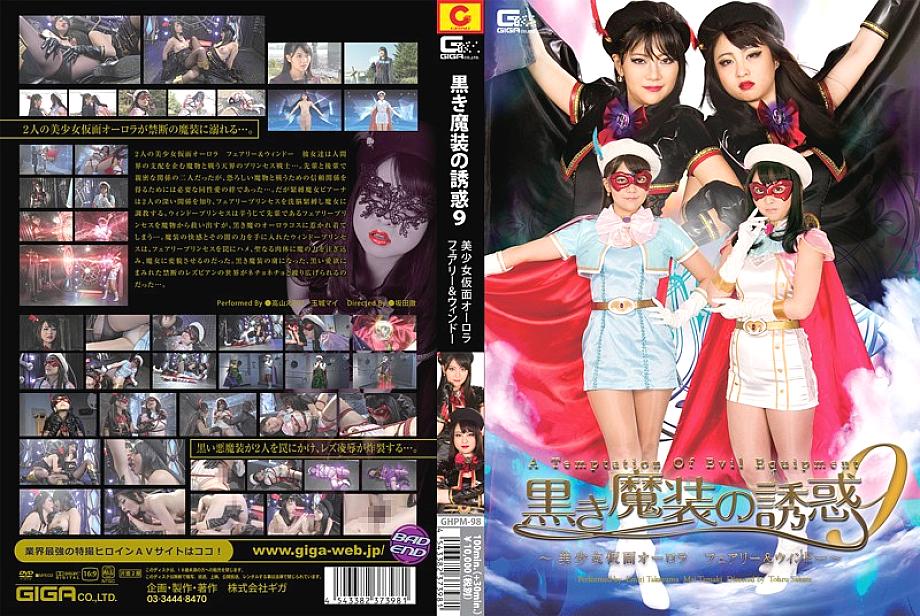 GHPM-098 DVD Cover