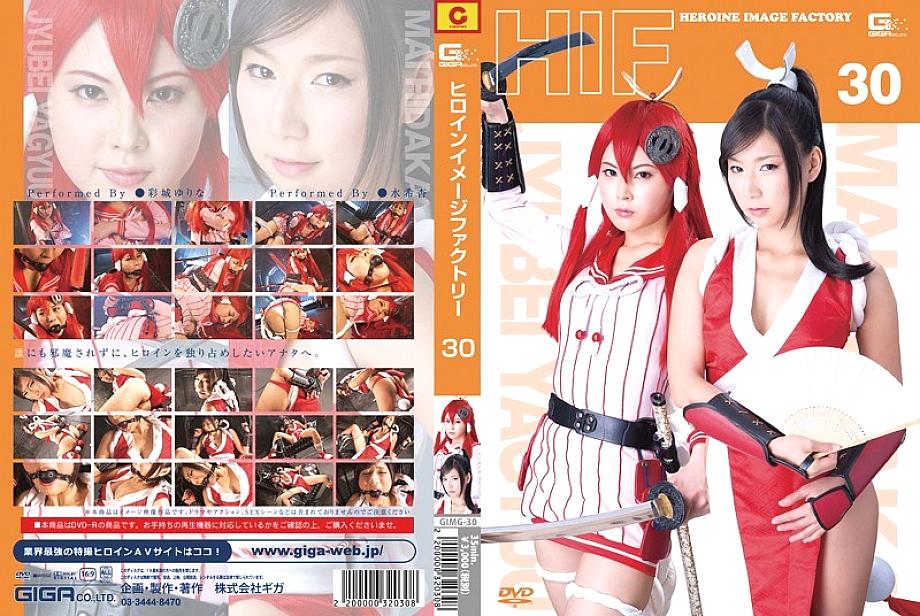 GIMG-030 DVD Cover