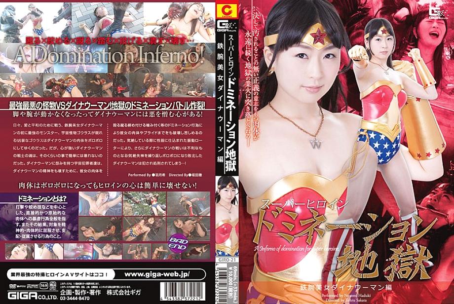 GIRO-021 DVD封面图片 