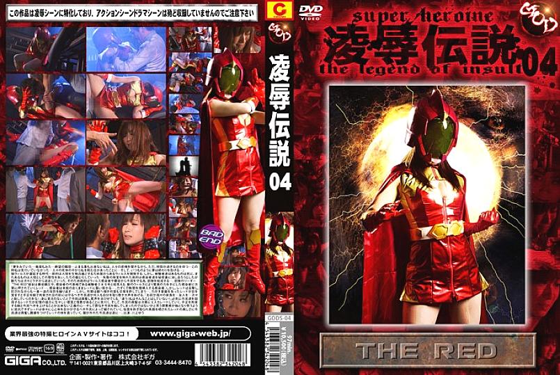 GODS-004 DVDカバー画像