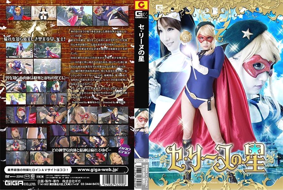 GOMK-020 DVD封面图片 