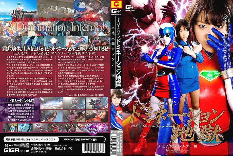 GOMK-036 DVD Cover