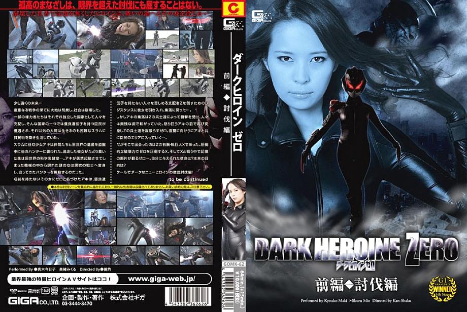 GOMK-062 DVD Cover