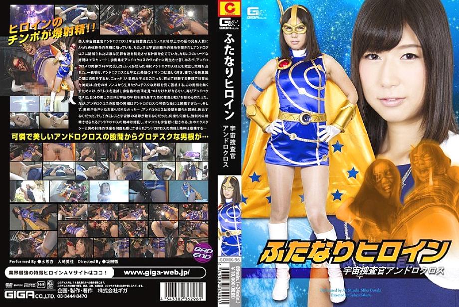 GOMK-096 DVD Cover
