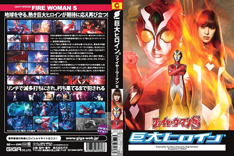 GRET-008 DVD封面图片 