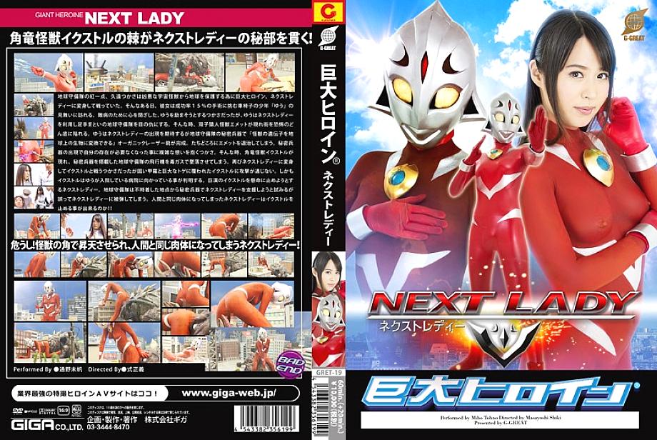 GRET-019 DVD封面图片 