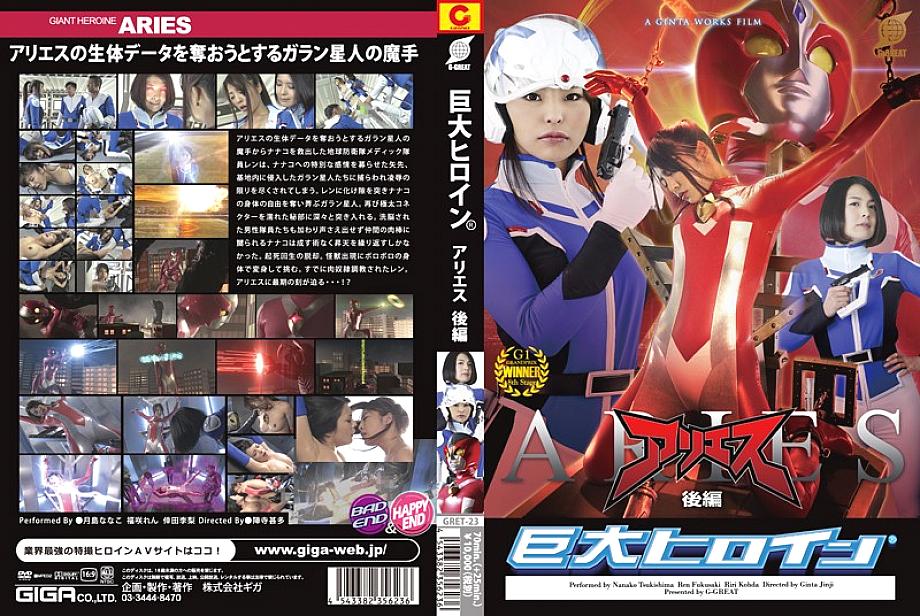 GRET-023 Sampul DVD