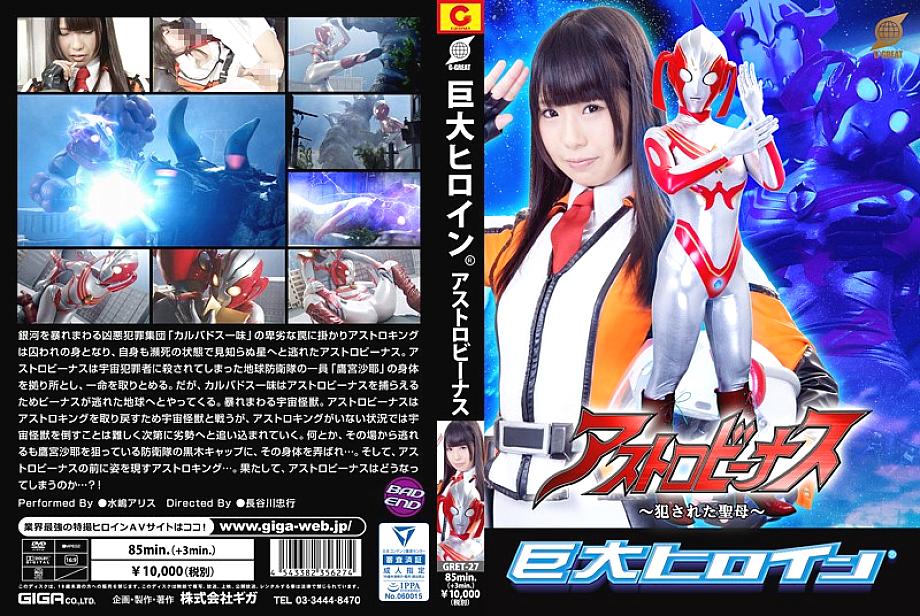 GRET-027 DVD Cover