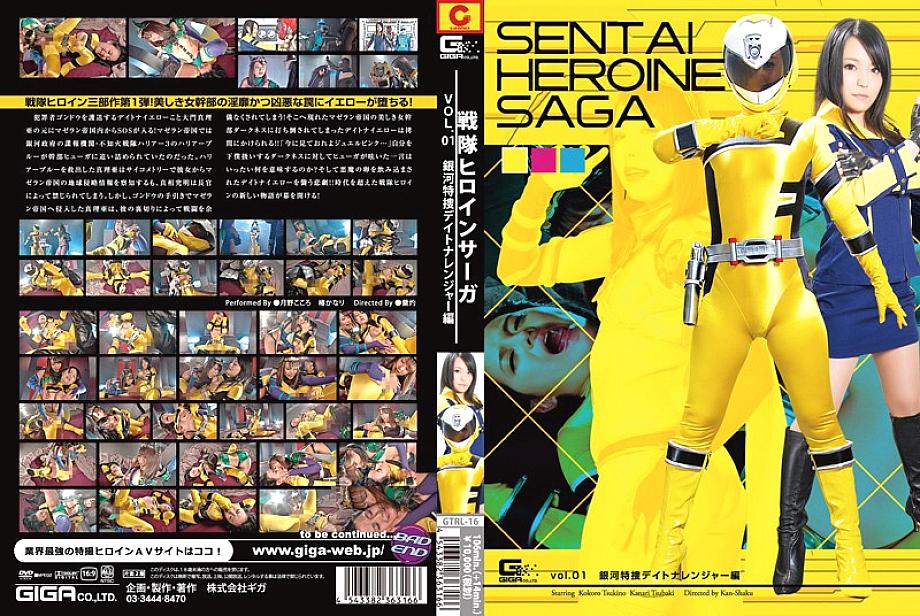 GTRL-016 DVD Cover
