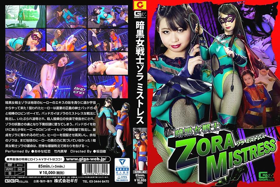 GTRL-042 DVD Cover